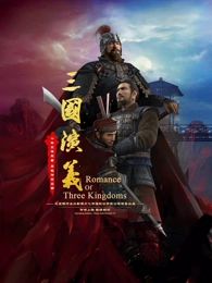 三国演义3D 2025动漫